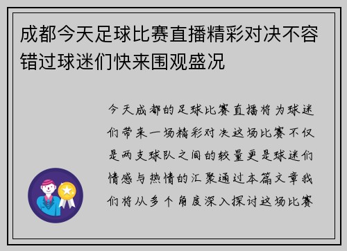 成都今天足球比赛直播精彩对决不容错过球迷们快来围观盛况